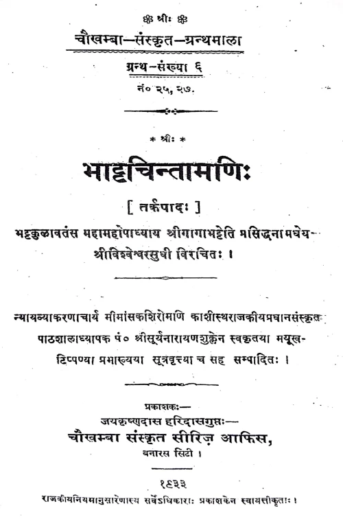 Bhattacintamani